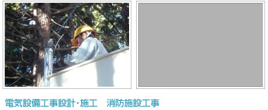 電気工事設備設計